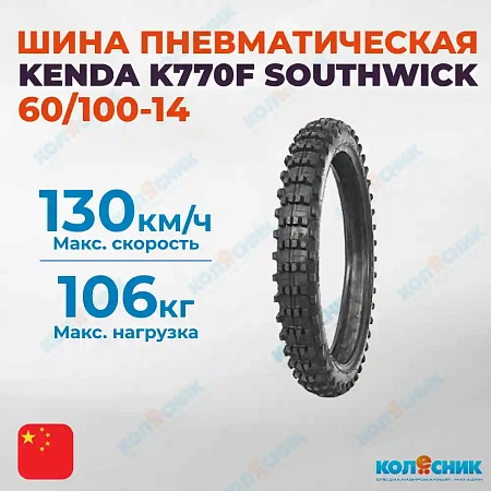 Шина пневматическая 60/100-14 KENDA K770F SOUTHWICK 30M TT [R00108]