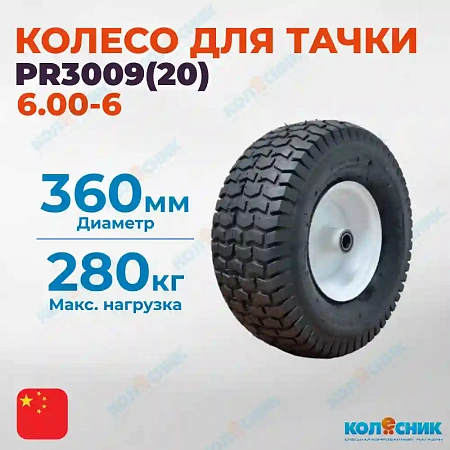 Колесо с симметричной металлической ступицей_350мм 15х-6 (6.00-6) 20мм, пневматическое, ЖИГУЛИ