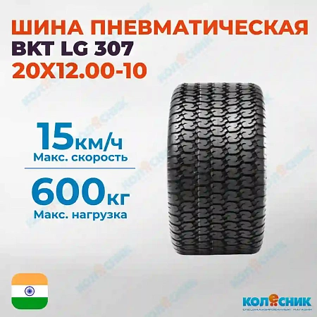 Шина пневматическая 20X12.00-10 4PR BKT LG 307 TL