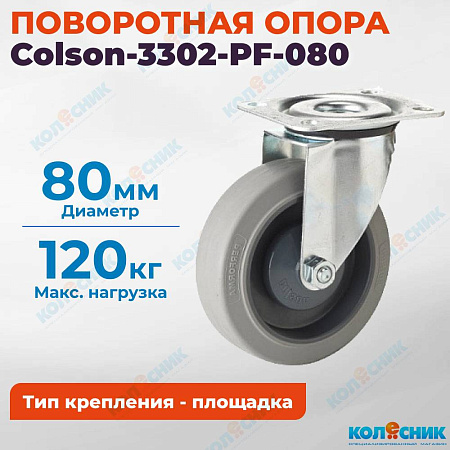 Колёсная опора Colson-3302-PF-080
