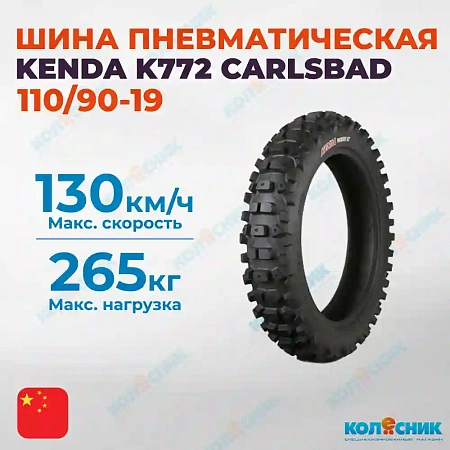 Шина пневматическая 110/90-19 KENDA K772 CARLSBAD 62M PARKER DT TT [042844]