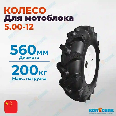р12 Колесо 5.00-12 для мотоблока Китай