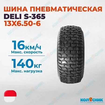 Шина пневматическая 13X6.50-6 2PR DELI S-365 TL