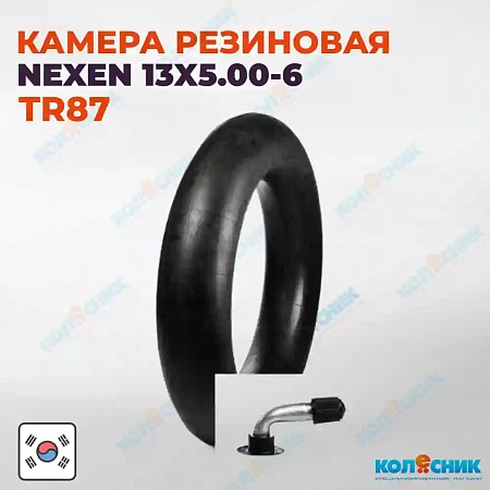 Камера резиновая 13x5.00-6 Nexen TR87 13x6.00-6, 145/70-6 [3306013SG]