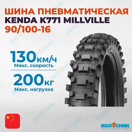 Шина пневматическая 90/100-16 KENDA K771 MILLVILLE 52M TT [R00083]