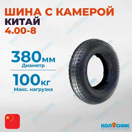 Шина 4.80/4.00-8 Китай