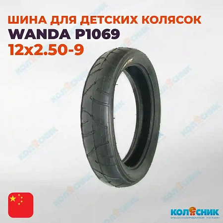 Покрышка для детской коляски 12х2.50-9 P1069 Wanda