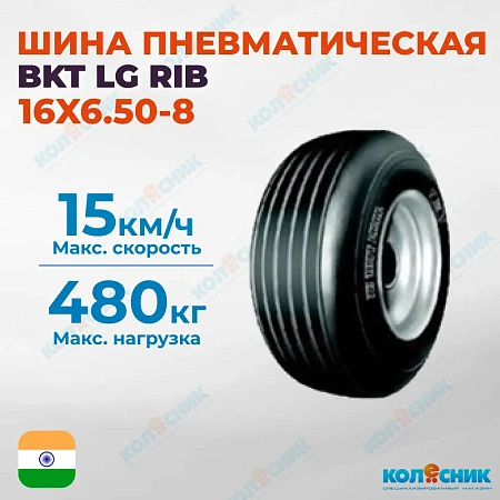 Шина пневматическая 16X6.50-8 10PR BKT LG RIB TL