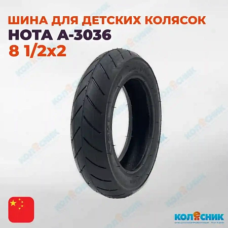 Покрышка для электросамоката 8 1/2х2 (50-134) A-3036 HOTA