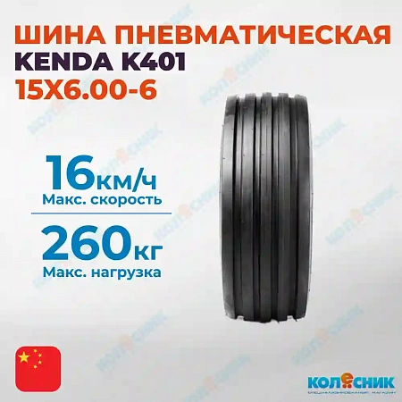 Шина пневматическая 15X6.00-6 4PR KENDA K401 TL