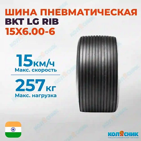 Шина пневматическая 15X6.00-6 4PR BKT LG RIB 61A3 TL