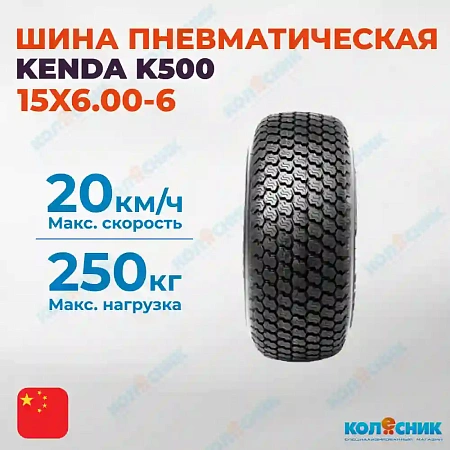 Шина пневматическая 15X6.00-6 4PR KENDA K500 49A4/60A4 TL [3415606B8]