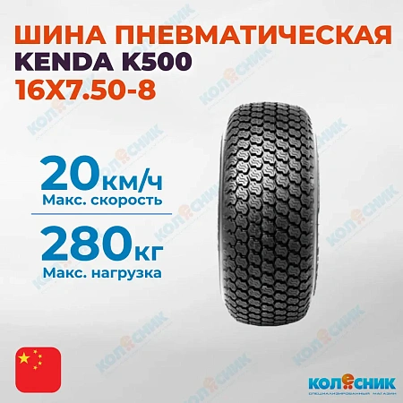 Шина пневматическая 16X7.50-8 4PR KENDA K500 53A4/64A4 TL