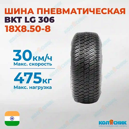 Шина пневматическая 18X8.50-8 (18X8.5-8) 6PR BKT LG 306 82A6/78 A6 TL
