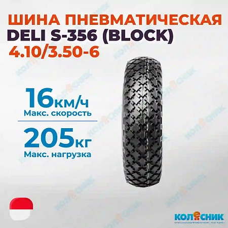 Шина пневматическая 4.10/3.50-6 4PR DELI S-356 (BLOCK) TL