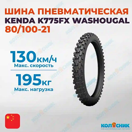 Шина пневматическая 80/100-21 KENDA K775FX WASHOUGAL 51M TT [317403]