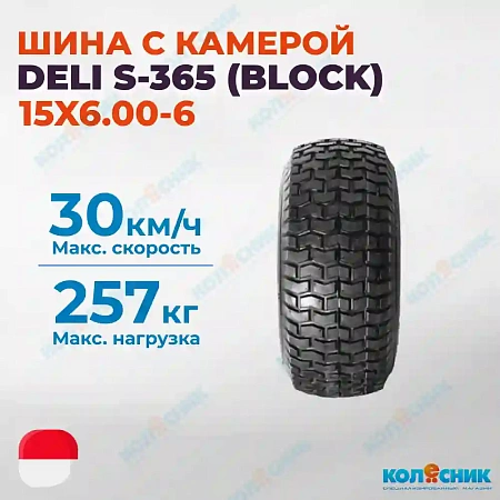 Шинокомплект 15X6.00-6 4PR DELI S-365 (BLOCK) 49A6/61A6 TR13