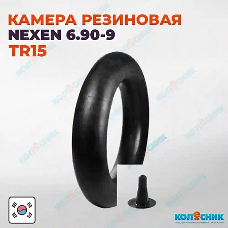 Камера резиновая 6.00-9 Nexen TR15 6.90-9