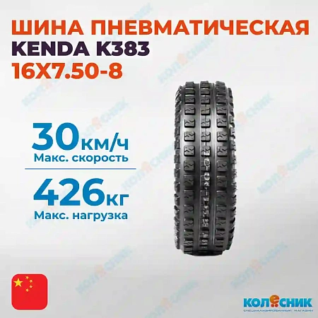Шина пневматическая 16X7.50-8 6PR KENDA K383 67A6/78A6 TL