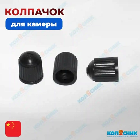 Колпачок, пластик