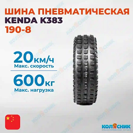 Шина пневматическая 190-8 8PR KENDA K383 79A4/90A4 TL