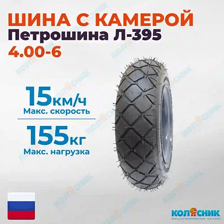 Шина для мотоблоков Л-395 4.00-6