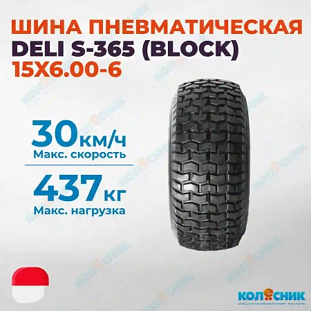 Шина пневматическая 20X8.00-8 (20X8-8) 4PR DELI S-365 (BLOCK) 67 A6/79A6 TL