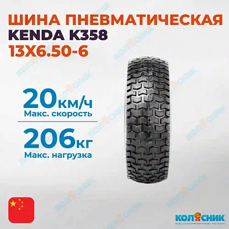 Шина пневматическая 13X6.50-6 4PR KENDA K358 42A4/53A4 TL