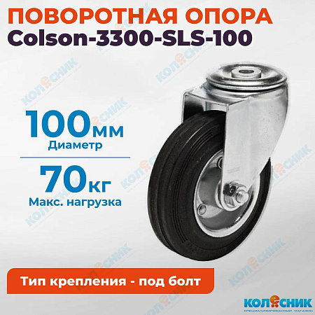 Колёсная опора Colson-3300-SLS-100
